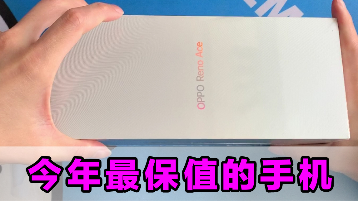 【开箱】5年苹果用户再次入手安卓手机,oppo ace会有什么惊喜